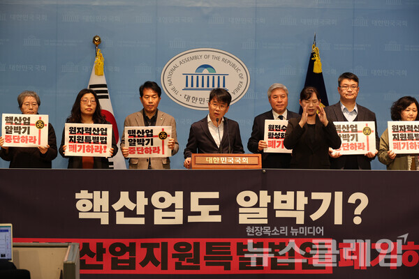 16일 오전 국회 소통관에서 열린 '원전 산업 지원 법안 폐기 촉구 기자회견'. 사진=에너지정의행동