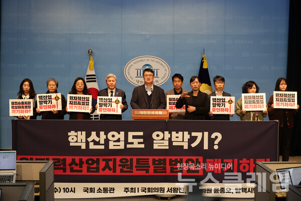 16일 오전 국회 소통관에서 열린 '원전 산업 지원 법안 폐기 촉구 기자회견'. 사진=에너지정의행동