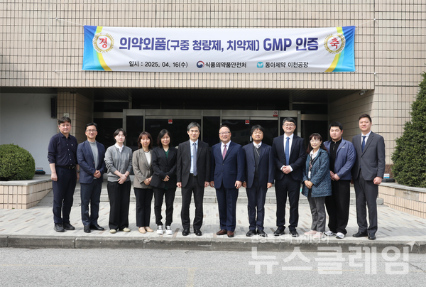 16일 동아제약 이천공장에서 진행된 의약외품(구중청량제, 치약제) GMP인증 행사에서 백상환 동아제약 대표이사 사장(오른쪽에서 여섯번째)과 신준수 식품의약안전처 바이오생약국장(왼쪽에서 여섯번째)을 비롯한 관계자들이 기념사진을 촬영하고 있다. 동아제약 제공