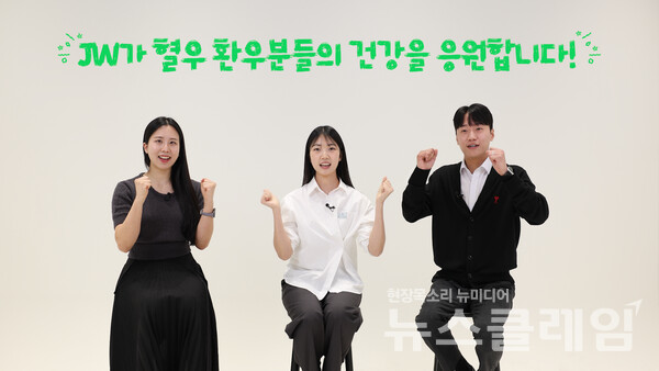 여성 혈우병을 주제로 한 영상 콘텐츠에 참여한 JW중외제약 신입사원들이 혈우병 환우를 향한 응원 메시지를 전하고 있다. JW중외제약 제공