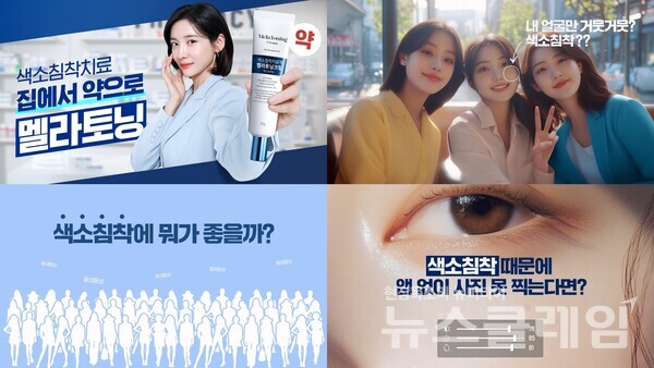 동아제약(대표이사 사장 백상환)은 색소침착치료제 멜라토닝크림 광고 캠페인을 온에어한다고 17일 밝혔다. 동아제약 제공