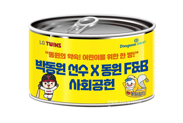 동원F&B(대표이사 김성용)는 LG트윈스 프로야구단과 소외계층 아동을 위한 사회공헌 업무 협약을 맺는다고 17일 밝혔다. 동원F&B 제공