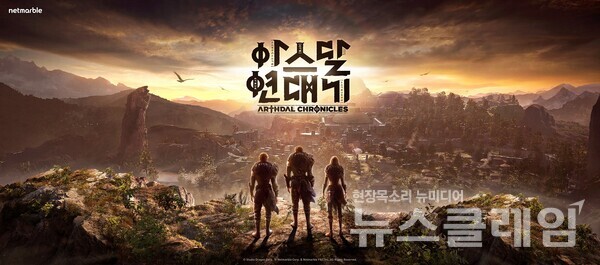 넷마블(대표 김병규)은 MMORPG '아스달 연대기: 세 개의 세력'(개발사 넷마블에프앤씨)의 1주년 업데이트를 예고하는 영상을 공식 유튜브 채널에 공개했다고 17일 밝혔다. 넷마블 제공