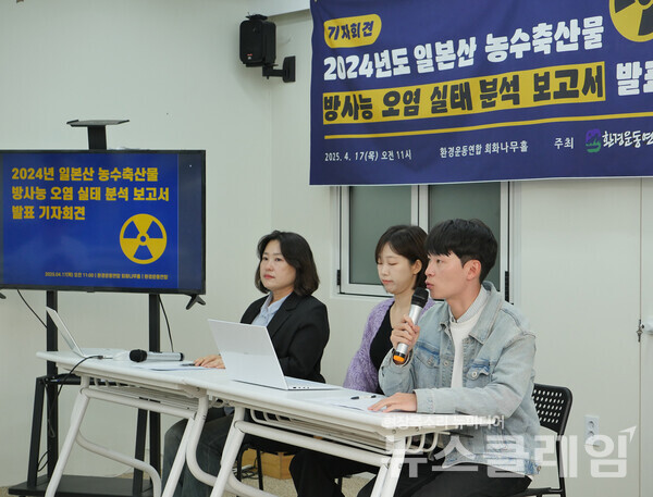 17일 오전 서울 종로구 환경운동연합에서 진행된 '2024년 일본산 농수축산물 방사능 오염 실태 분석 보고서 발표 기자회견'. 사진=환경운동연합