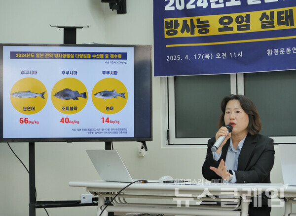 17일 오전 서울 종로구 환경운동연합에서 진행된 '2024년 일본산 농수축산물 방사능 오염 실태 분석 보고서 발표 기자회견'. 사진=환경운동연합