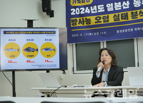 17일 오전 서울 종로구 환경운동연합에서 진행된 '2024년 일본산 농수축산물 방사능 오염 실태 분석 보고서 발표 기자회견'. 사진=환경운동연합