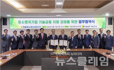 NH농협금융지주 이찬우 회장(왼쪽에서 일곱 번째)과 기술보증기금 김종호 이사장(왼쪽에서 여덟 번째)이 업무협약을 체결한 뒤 참석자들과 기념 촬영하고 있다. NH농협금융지주 제공