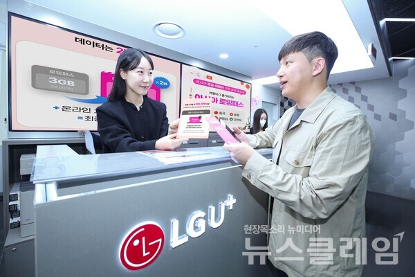 LG유플러스(대표 홍범식)는 우리나라 국민이 가장 많이 찾는 아시아 지역 여행지를 방문하는 고객을 위한 전용 로밍 상품 '아시아 로밍패스'를 출시했다고 18일 밝혔다. LG유플러스 제공