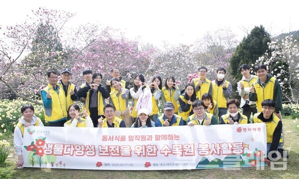 봉사활동에 참여한 동서식품 임직원들이 기념 촬영을 하고 있다. 동서식품 제공
