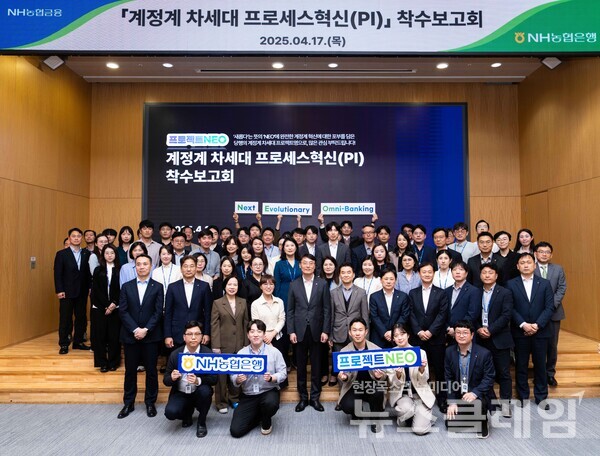 17일 농협은행 본사에서 열린 '프로젝트 NEO' 착수보고회에서 참석자들이 기념촬영을 하고 있다. 농협은행 제공