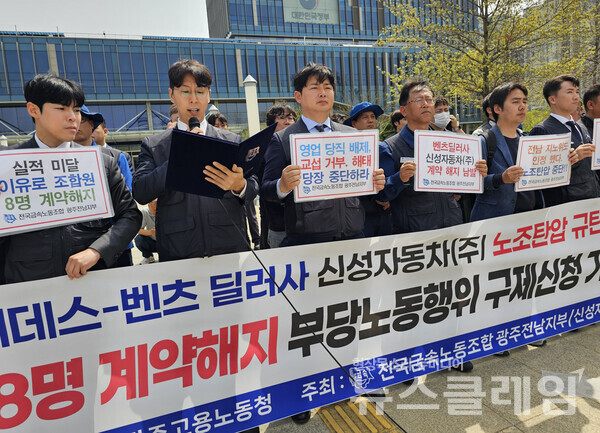 18일 오전 광주지방고용노동청 앞에서 열린 '벤츠 딜러사 신성자동차 노조 간부 표적해고 및 부당노동행위 지노위 구제신청 기자회견'. 사진=금속노조