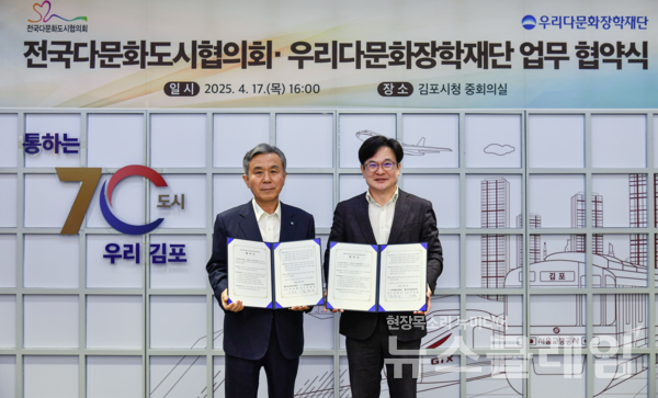 지난 17일 이종휘 우리다문화장학재단 이사장(왼쪽)과 김병수 전국다문화도시협의회장 겸 김포시장(오른쪽)이 김포시청에서 다문화가족 지원과 협력 강화를 위한 업무협약을 체결 후  기념촬영을 하고 있다. 우리다문화장학재단 제공