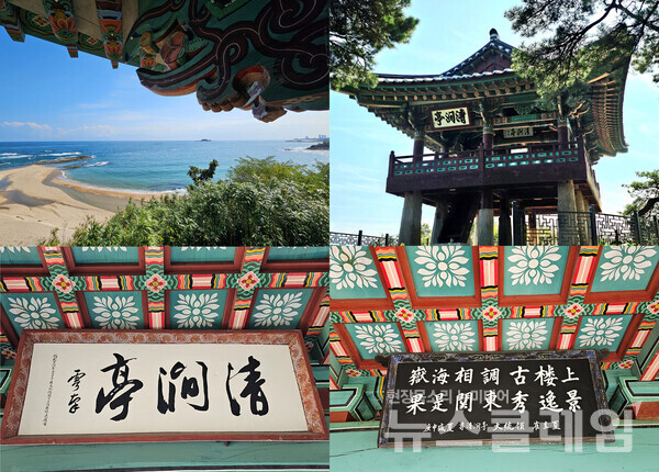 관동팔경에 포함되는 청간정엔 이승만 대통령과 최규하 대통령의 친필 편액이 걸려 있다. 청간정은 본래 이 절벽 아래에 있던 청간역의 부속 건물이었다가 일제강점기였던 1928년 이 절벽 위로 옮겨 지으면서 시원한 바다 경치를 정자 안으로 끌어들였다. 사진=오근식 객원위원