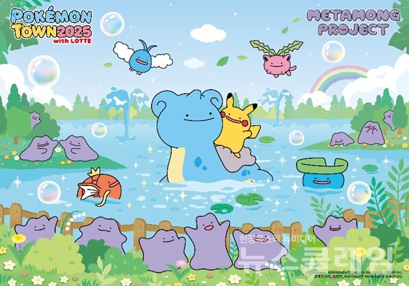 ‘포켓몬타운 2025 위드 롯데’ 포스터. 롯데지주 제공