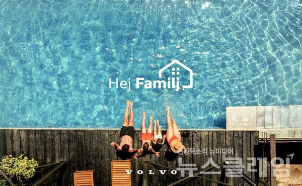 볼보자동차코리아(대표 이윤모)는 스웨디시 럭셔리 라이프스타일을 경험할 수 있는 고객 로열티 프로그램인 ‘2025 헤이, 파밀리(Hej, Familj)’를 개최한다고 21일 밝혔다. 볼보자동차코리아 제공