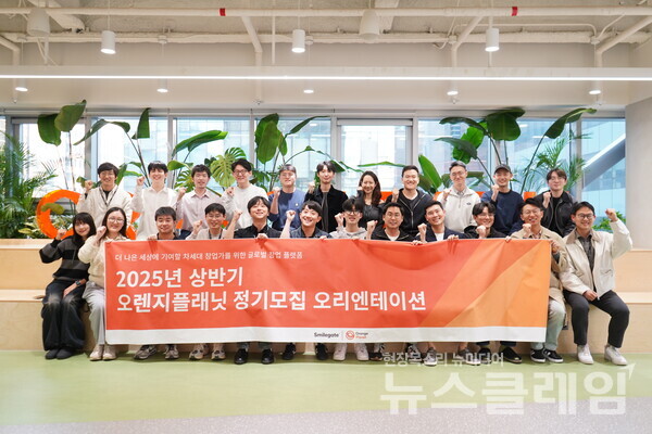 스마일게이트 오렌지플래닛 창업재단(센터장 서상봉)은 2025년 상반기 정기모집에서 최종 19개 팀을 선발했다고 21일 밝혔다. 스마일게이트 제공