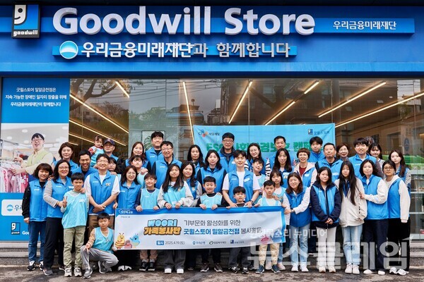 지난 19일 서울 금천구 소재 굿윌스토어 밀알금천점 앞에서 WOORI가족봉사단이 단체사진을 찍고 있다. 우리은행 제공