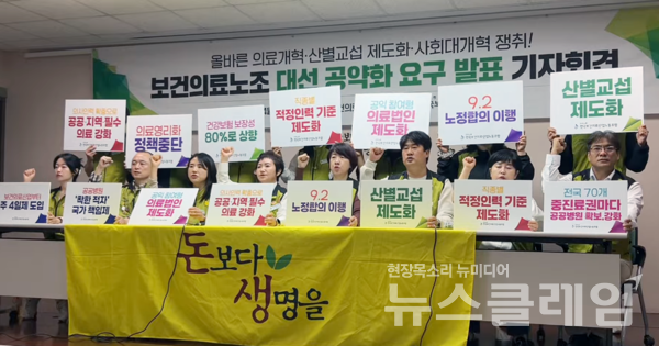 21일 오전 보건의료노조 생명홀에서 개최된 '보건의료노조 대선 공약화 요구 및 이후 계획 발표 기자회견'. 사진=보건의료노조