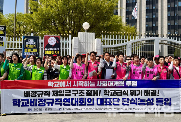 21일 오전 정부서울청사 앞에서 진행된 '학교비정규직연대회의 대표단 단식농성 돌입 기자회견'. 사진=서비스연맹
