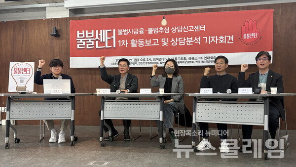 21일 오후 서울 종로구 참여연대에서 진행된 '불불센터 1차 활동보고 및 상담분석 기자회견'. 사진=참여연대