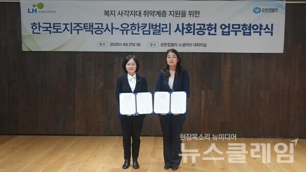 지난 21일 유한킴벌리 본사에서 전양숙 유한킴벌리 지속가능경영센터장(우)과 조경숙 LH 경영관리본부장(좌)가 사각지대 취약계층 지원을 위한 MOU를 체결하고 있다. 유한킴벌리 제공