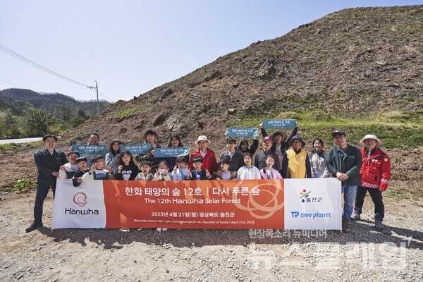 태양의 숲 조성 부지 앞에서 관계자들이 단체사진을 찍고 있다. 한화그룹 제공