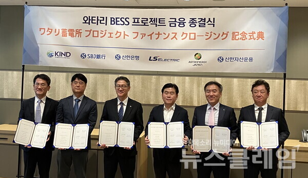 지난 11일 일본 도쿄에서 진행된 금융 종결식 행사에 참석한 (사진 왼쪽부터)이호준 신한자산운용 전무, 박태근 LS ELECTRIC JAPAN 일본 법인장, 권순박 SBJ은행 부사장, 허태수 KIND 감사, 배두환 신한은행 프로젝트금융부장, 최재훈 Astronergy Japan 대표이사가 기념촬영을 하고 있다. 신한금융그룹 제공