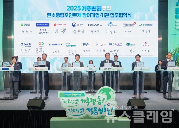 21일 코엑스 마곡에서 열린 2025 기후변화 주간 탄소중립포인트제 업무 협약에 롯데GRS ESG 부문 최용환 상무(앞줄 왼쪽 두번째)와 환경부 김완섭 장관(가운데) 등 참여 기업 기관 관계자들이 업무 협약을 체결 후 기념 촬영을 하고 있다. 롯데GRS 제공