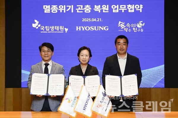 (왼쪽부터)최승운 국립생태원 센터장, 유소라 효성티앤씨 ESG담당(상무), 이용화 숲속의작은친구들 대표이사. 효성 제공