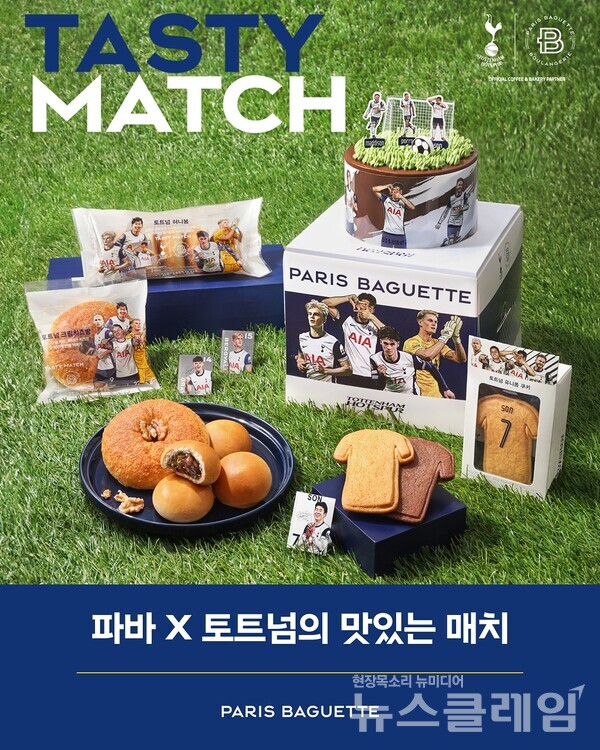 SPC(회장 허영인) 파리바게뜨가 잉글랜드 프로 축구 프리미어리그(EPL) 토트넘 홋스퍼 파트너십 굿즈로 ‘토트넘 홋스퍼 포토볼’을 출시한다. SPC 파리바게뜨 제공