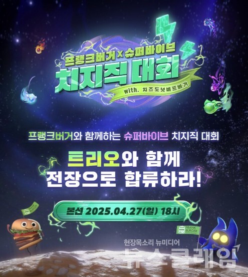 넥슨(공동 대표 강대현·김정욱)은 자사 신작 MOBA 배틀로얄 PC 게임 ‘슈퍼바이브(SUPERVIVE)’로 펼쳐지는 ‘슈퍼바이브 X 프랭크버거 치지직 대회’를 개최한다고 22일 밝혔다. 넥슨 제공