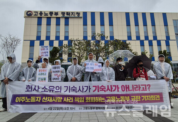 22일 오전 고용노동부 평택지청 앞에서 열린 '이주노동자 산재사망 사건 책임 회피하는 고용노동부 규탄 기자회견'. 사진=민주노총 경기도본부
