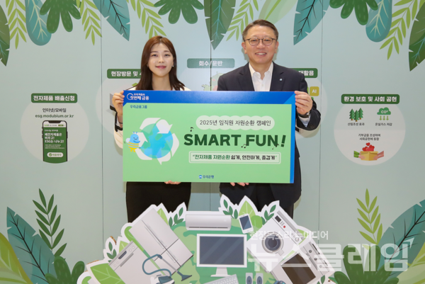 22일 우리은행 본점에서 정진완 은행장(오른쪽)이 ‘제55회 지구의 날’을 맞아 실시한 임직원 자원순환 캠페인 ‘Smart Fun(전자기기 자원순환 쉽게, 안전하게, 즐겁게!)’에 참석해 기념촬영을 하고 있다. 우리은행 제공