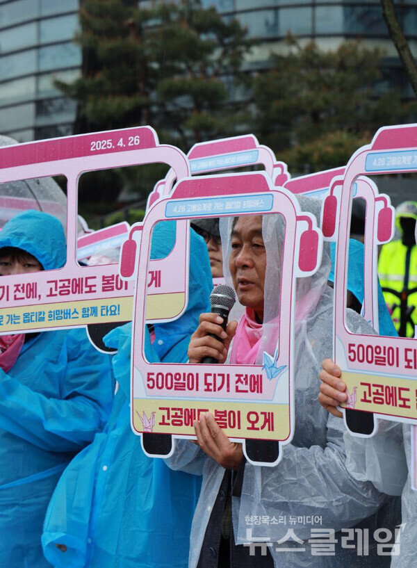 22일 오전 서울 종로구 일본대사관 앞에서 개최된 '4·26 옵티칼 희망버스 계획 발표 기자회견'. 사진=금속노조