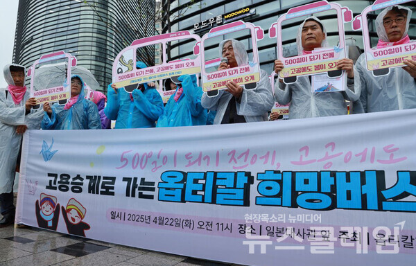 22일 오전 서울 종로구 일본대사관 앞에서 개최된 '4·26 옵티칼 희망버스 계획 발표 기자회견'. 사진=금속노조