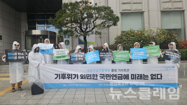 22일 오전 국민연금공단 충정로사옥 앞에서 열린 '국민연금기후행동 출범 기자회견'. 사진=환경운동연합