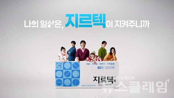 2025년도 지르텍 신규광고 캠페인 화면. 지오영 제공