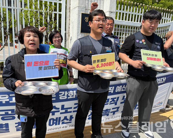 23일 오전 정부서울청사 앞에서 열린 '공공운수노조 공무직 노동자 차별 철폐 예산 편성 촉구 기자회견'. 사진=공공운수노조
