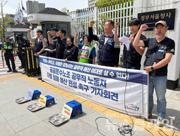 23일 오전 정부서울청사 앞에서 열린 '공공운수노조 공무직 노동자 차별 철폐 예산 편성 촉구 기자회견'. 사진=공공운수노조