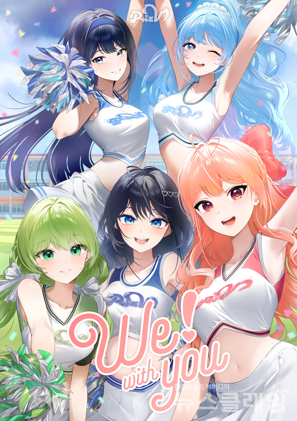 넷마블에프앤씨(대표 서우원)는 자회사 메타버스엔터테인먼트에서 프로젝트 유닛 'Priz-V(프리즈브이)'의 첫 번째 디지털 싱글 'We! (with you)'를 24일 오후 12시, 각종 음원 사이트를 통해 발매한다고 밝혔다. 넷마블에프앤씨 제공