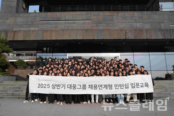 대웅제약 신입 인턴들이 기념 촬영을 하고 있다. 대웅제약 제공