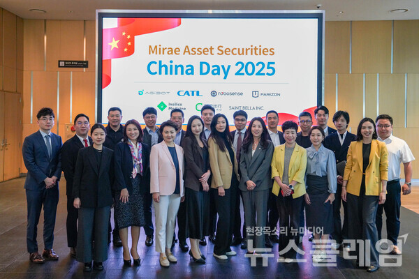 23일 서울 중구 미래에셋센터원에서 '미래에셋 차이나 데이 2025'가 진행된 가운데 참석자들이 기념사진을 촬영하고 있다. 미래에셋증권 제공