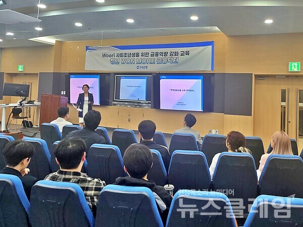지난 23일 동국대학교에서 우리은행 직원이 대학생들에게 금융교육을 진행하고 있다. 우리은행 제공