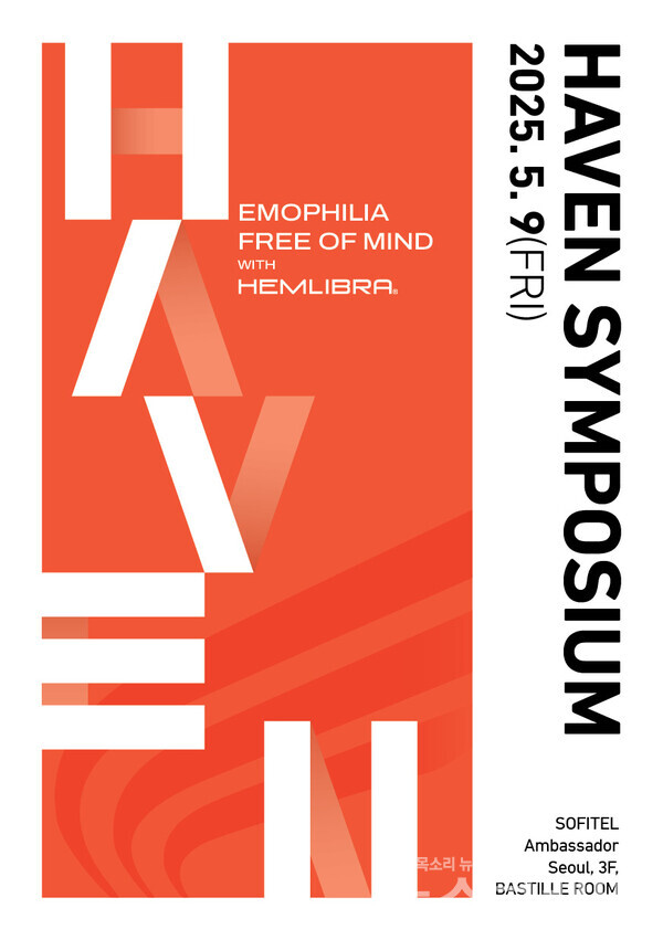 JW중외제약(대표이사 신영섭)은 내달 9일부터 이틀간 서울 송파구 소재 소피텔 앰배서더 서울 호텔에서 A형 혈우병 치료제 ‘헴리브라’의 임상 경험을 공유하는 ‘HAVEN 심포지엄’을 개최한다고 24일 밝혔다. JW중외제약 제공