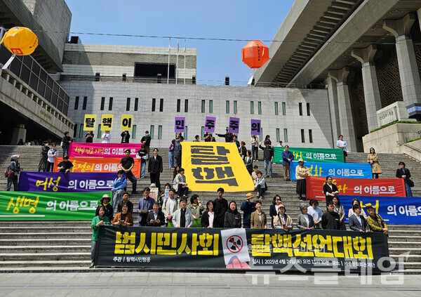 24일 오전 서울 광화문 세종문화회관 계단 앞에서 열린 '범시민사회 탈핵선언대회'. 사진=인권운동네트워크 바람