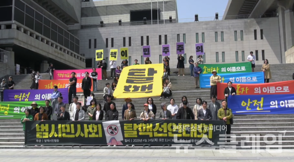 24일 오전 서울 광화문 세종문화회관 계단 앞에서 열린 '범시민사회 탈핵선언대회'. 사진=탈핵시민행동