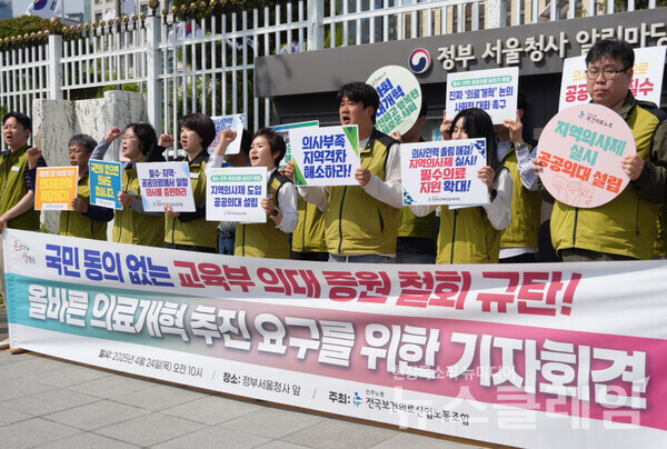 24일 오전 서울정부청사 앞에서 열린 '올바른 의료개혁 추진 요구를 위한 기자회견'. 사진=보건의료노조