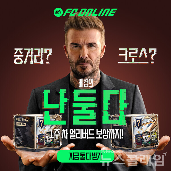 넥슨(공동 대표 강대현∙김정욱)은 자사가 서비스하는 정통 온라인 축구게임 ‘EA SPORTS FC™ Online’의 서비스 7주년을 맞아 영국의 유명 축구선수 데이비드 베컴과 함께 숫자 7을 콘셉트로 한 대규모 프로모션을 실시한다고 25일 밝혔다. 넥슨 제공