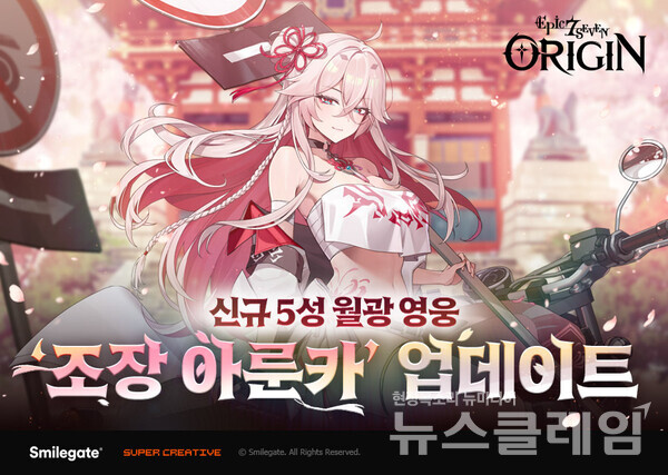 스마일게이트가 서비스하고 슈퍼크리에이티브에서 개발한 글로벌 히트 모바일 RPG ‘에픽세븐’은 신규 월광 영웅 ‘조장 아룬카’를 업데이트 했다고 25일 밝혔다. 스마일게이트 제공