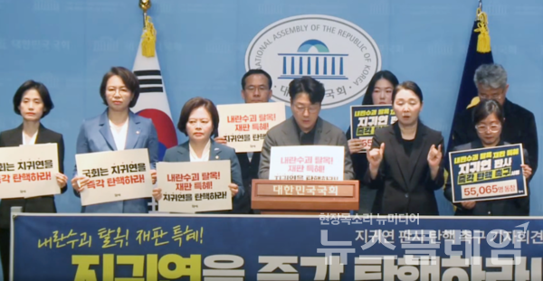 25일 오전 국회 소통관에서 열린 '지귀연 판사 탄핵 촉구 기자회견'. 사진=촛불행동